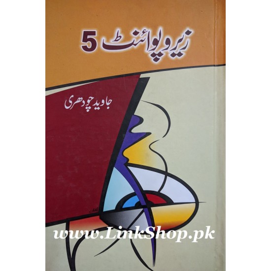 Zero Point - Part 5 - زیرو پوائنٹ Zero Point - Part 5 - زیرو پوائنٹ