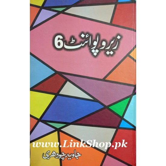 Zero Point - Part 6 - زیرو پوائنٹ Zero Point - Part 6 - زیرو پوائنٹ