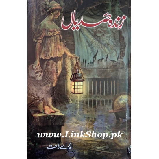 Zinda Sadiyan - زندہ صدیاں Zinda Sadiyan - زندہ صدیاں