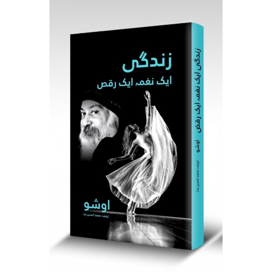 Zindgi Aik Naghma Aik Raqs - زندگی ایک نغمہ ایک رقص Zindgi Aik Naghma Aik Raqs - زندگی ایک نغمہ ایک رقص