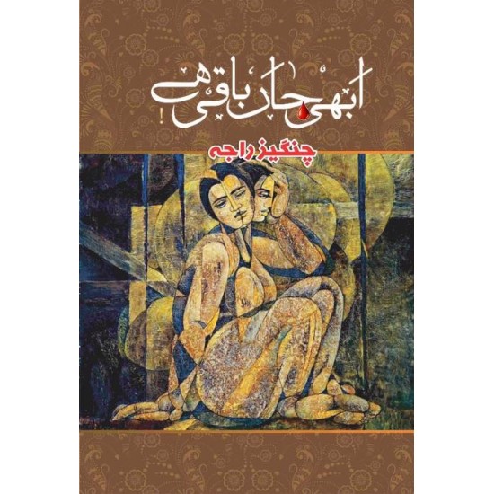 Abhi Jaan Baqi Hay Abhi Jaan Baqi Hay
