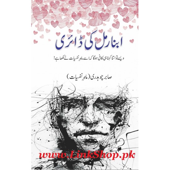 Abnormal Ki Diary - ابنارمل کی ڈائری Abnormal Ki Diary - ابنارمل کی ڈائری
