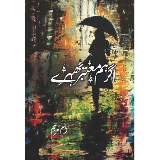 Agar Hum Mohtabar Thehray Agar Hum Mohtabar Thehray