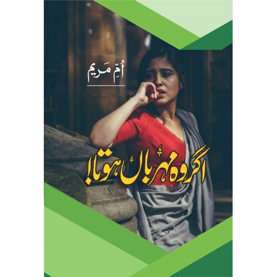Agar Wo Meharban Hota - اگر وہ مہربان ہوتا Agar Wo Meharban Hota - اگر وہ مہربان ہوتا