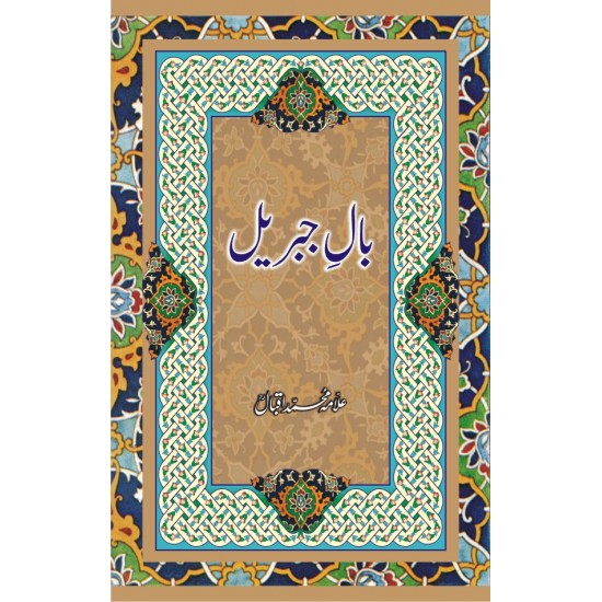 Bal i Jibril - بال جبریل Bal i Jibril - بال جبریل