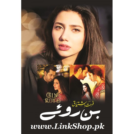 Bin Roye Aansoo Bin Roye Aansoo
