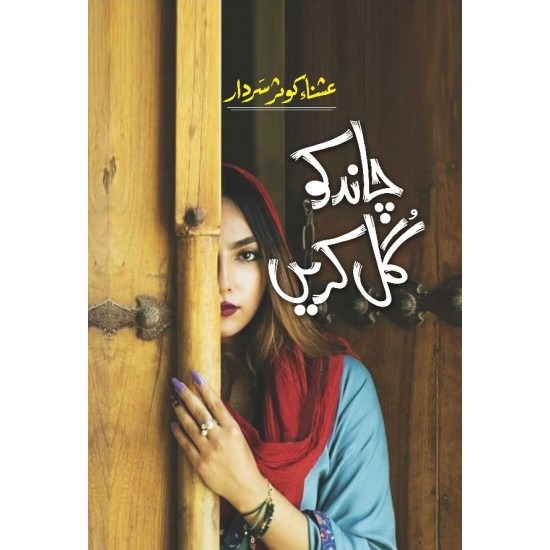 Chand Ko Gul Karain - چاند کو گل کریں Chand Ko Gul Karain - چاند کو گل کریں