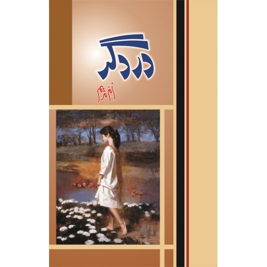 Dard Gar - دردگر Dard Gar - دردگر