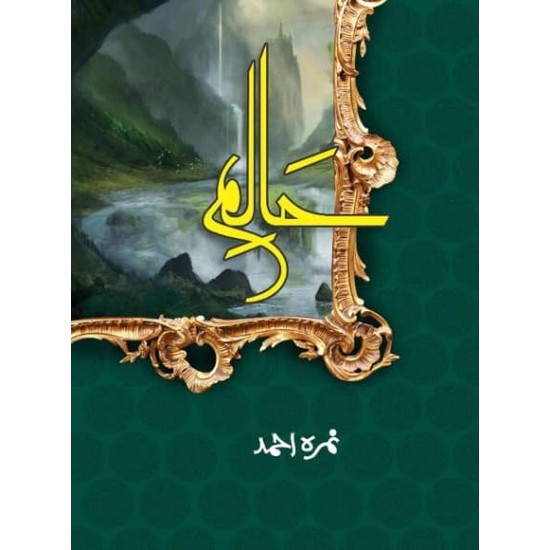 Haalim - Part 1 - حالم حصہ اول Haalim - Part 1 - حالم حصہ اول