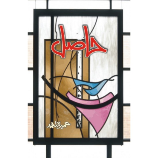 Hasil - حاصل Hasil - حاصل
