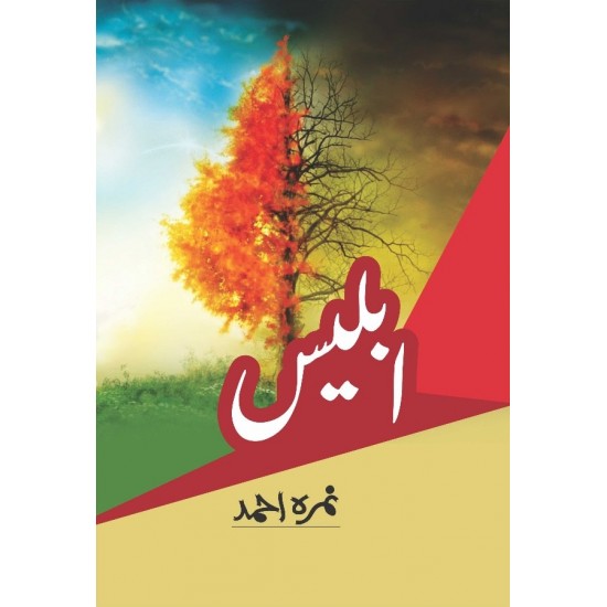 Iblees - ابلیس Iblees - ابلیس