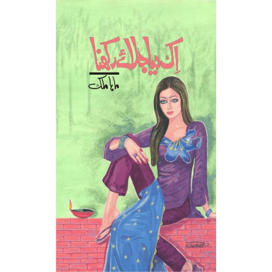 Ik Diya Jalay Rakhna Ik Diya Jalay Rakhna