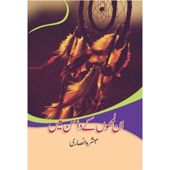 In Lamhon Kay Daman Main In Lamhon Kay Daman Main