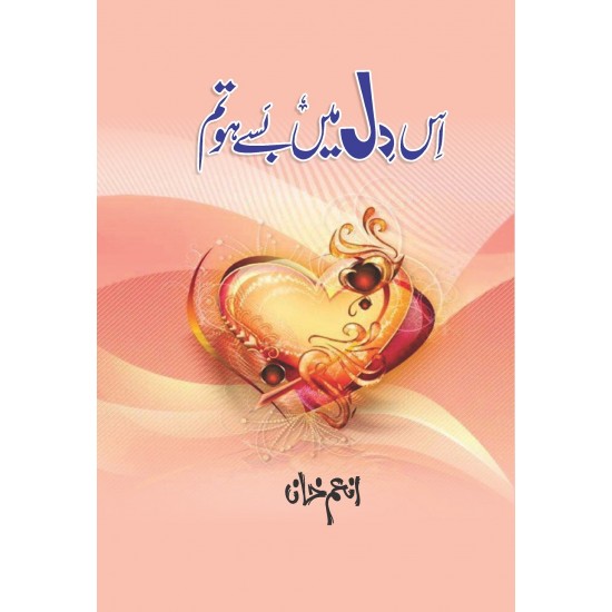 Is Dil Main Basy Ho Tum Is Dil Main Basy Ho Tum