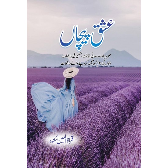 Ishq Pehchan - عشق پیچاں Ishq Pehchan - عشق پیچاں