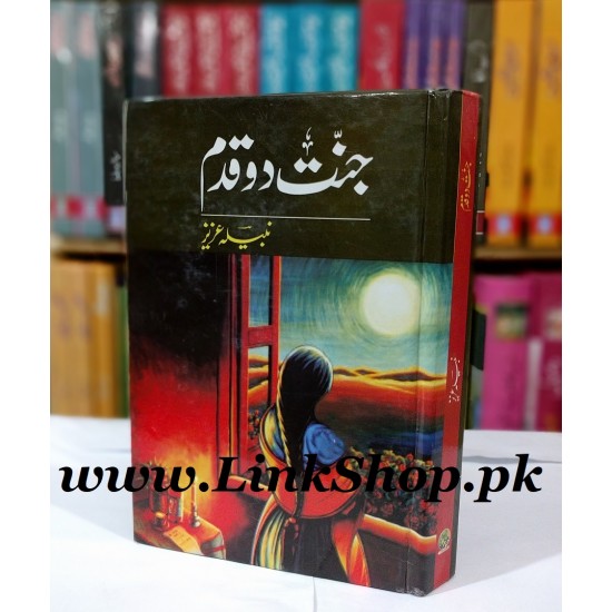 Jannat Do Qadam - جنت دو قدم Jannat Do Qadam - جنت دو قدم