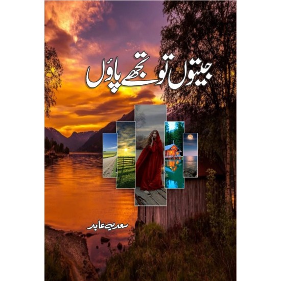 Jeeton To Tujhe Paon - جیتوں تو تجھے پاؤں Jeeton To Tujhe Paon - جیتوں تو تجھے پاؤں