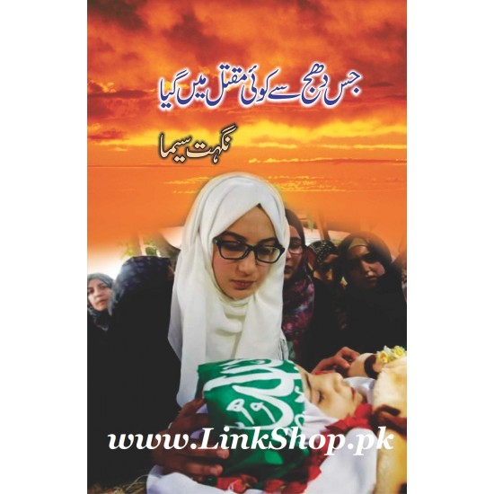 Jis Dhaj Se Koi Maqtal Mein Gaya - جس دھج سے کوئی مقتل میں گیا Jis Dhaj Se Koi Maqtal Mein Gaya - جس دھج سے کوئی مقتل میں گیا