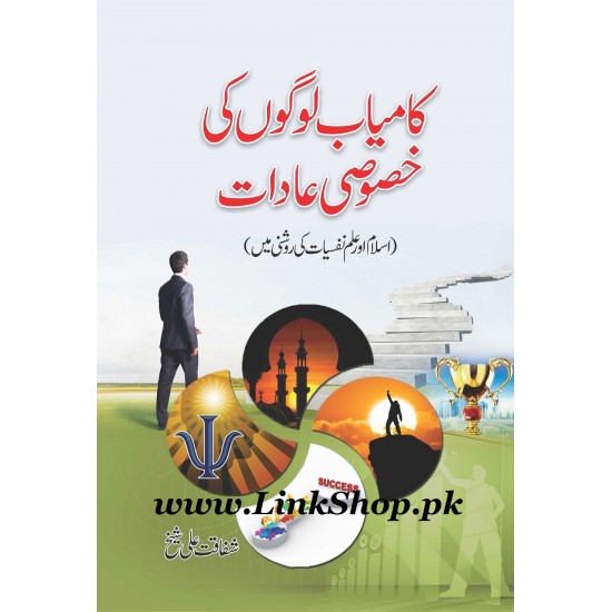 Kamyab Logon Ki Khasosi Aadat Kamyab Logon Ki Khasosi Aadat