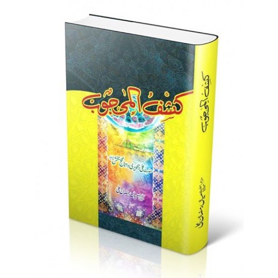 Kashf ul Mahjoob (Ilm o Irfan Edition) Kashf ul Mahjoob (Ilm o Irfan Edition)