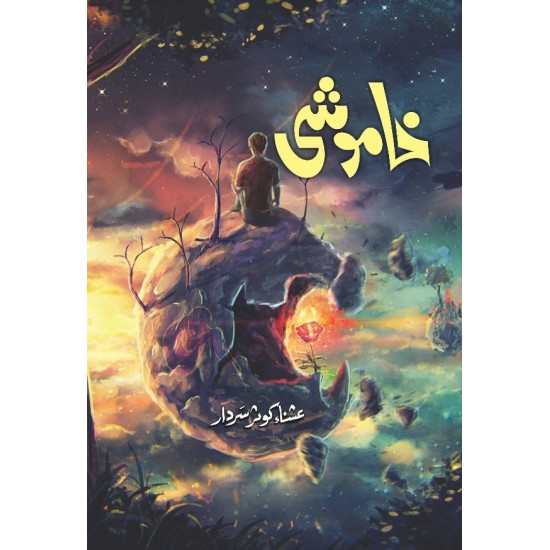 Khamoshi - خاموشی Khamoshi - خاموشی