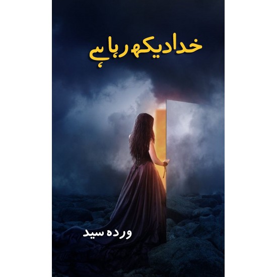 Khuda Dekh Raha Hay Khuda Dekh Raha Hay