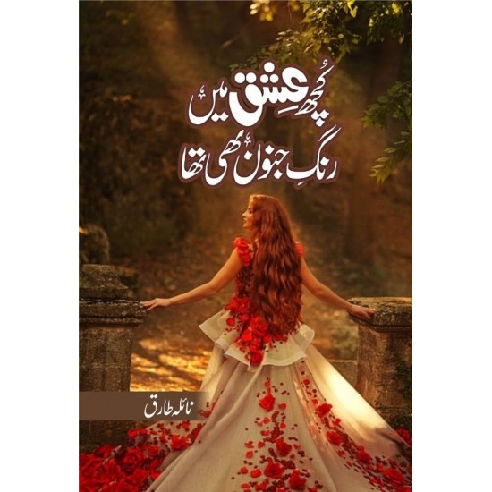 Kuch Ishq Mai Rang e Junoon Bhi Tha - کچھ عشق میں رنگ جنوں بھی تھا Kuch Ishq Mai Rang e Junoon Bhi Tha - کچھ عشق میں رنگ جنوں بھی تھا