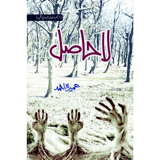 La Hasil - لاحاصل La Hasil - لاحاصل