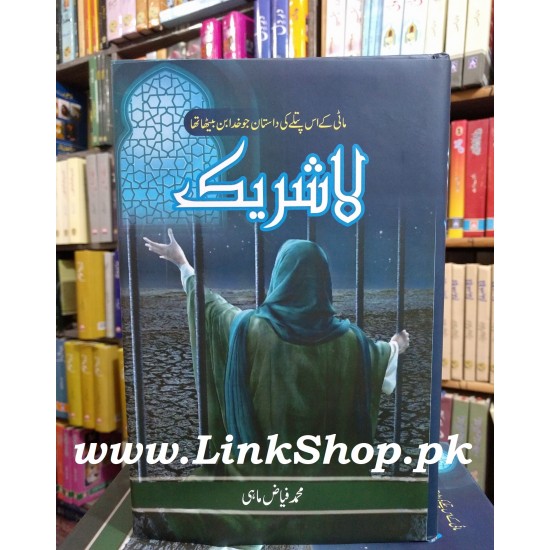 La Sharek - لاشریک La Sharek - لاشریک