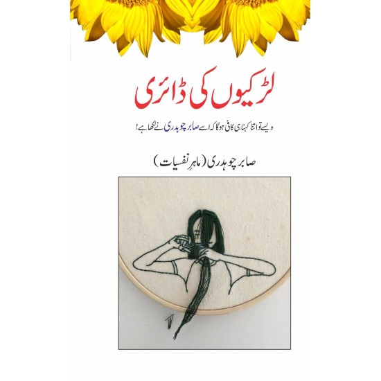 Larkiyun Ki Diary - لڑکیوں کی ڈائری Larkiyun Ki Diary - لڑکیوں کی ڈائری