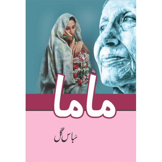 Mama - ماما Mama - ماما