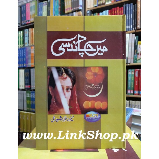 Main Chand Si- میں چاند سی Main Chand Si- میں چاند سی
