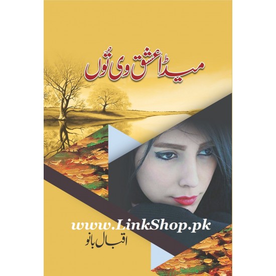 Meda Ishq Vi Toon - میڈا عشق وی توں Meda Ishq Vi Toon - میڈا عشق وی توں