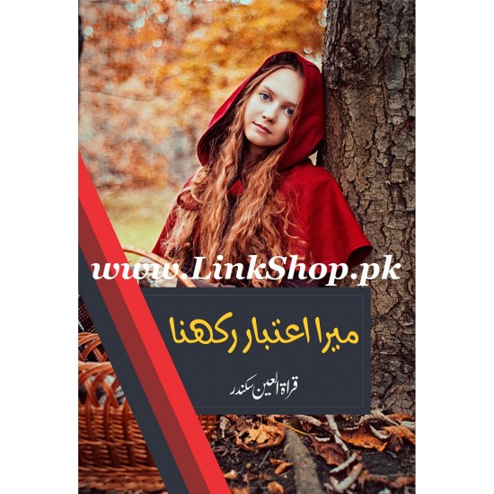 Mera Aitbar Rakhna Mera Aitbar Rakhna