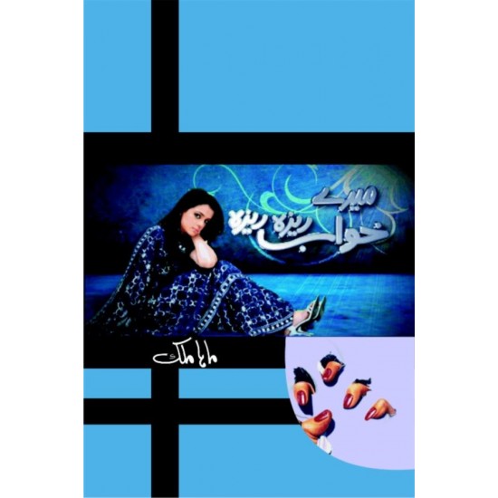 Mere Khawab Reza Reza Mere Khawab Reza Reza