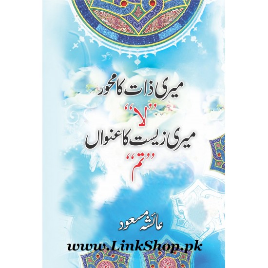 Meri Zaat Ka Mehwar 'Laa' Meri Zeest Ka Unwan 'Tum' Meri Zaat Ka Mehwar 'Laa' Meri Zeest Ka Unwan 'Tum'