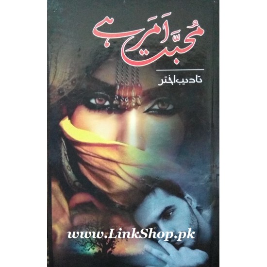 Mohabbat Amar Hay Mohabbat Amar Hay