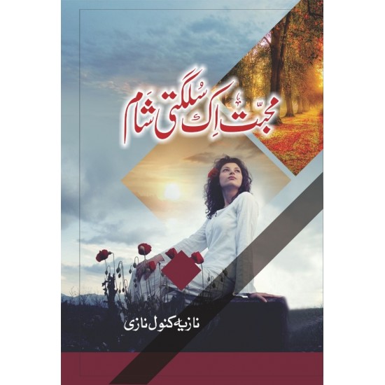 Mohabbat Ik Sulagti Shaam Mohabbat Ik Sulagti Shaam