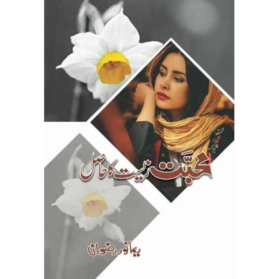 Mohabbat Zeest Ka Hasil - محبت زیست کا حاصل Mohabbat Zeest Ka Hasil - محبت زیست کا حاصل