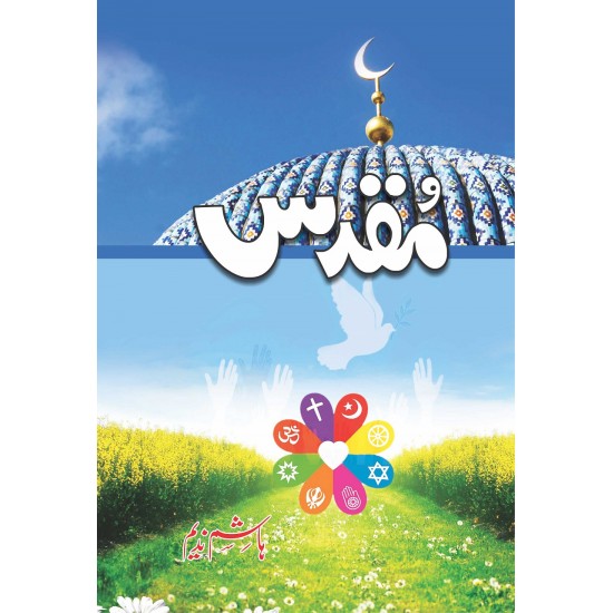 Muqaddas - مقدس Muqaddas - مقدس