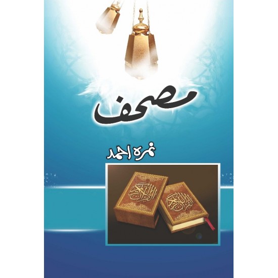 Mushaf - مصحف Mushaf - مصحف