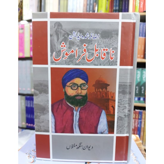 Naqabil e Faramosh - ناقابل فراموش Naqabil e Faramosh - ناقابل فراموش
