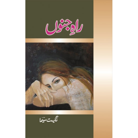 Rah e Junoo - راہ جنوں Rah e Junoo - راہ جنوں