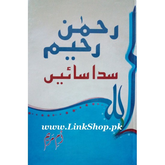 Rehman Raheem Sada Saien Rehman Raheem Sada Saien