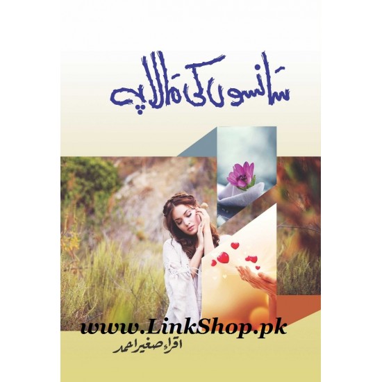 Sanson Ki Mala Pe - سانسوں کی مالا پہ Sanson Ki Mala Pe - سانسوں کی مالا پہ