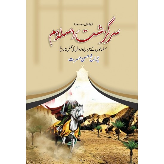 Sarguzasht e Islam - سرگزشت اسلام Sarguzasht e Islam - سرگزشت اسلام