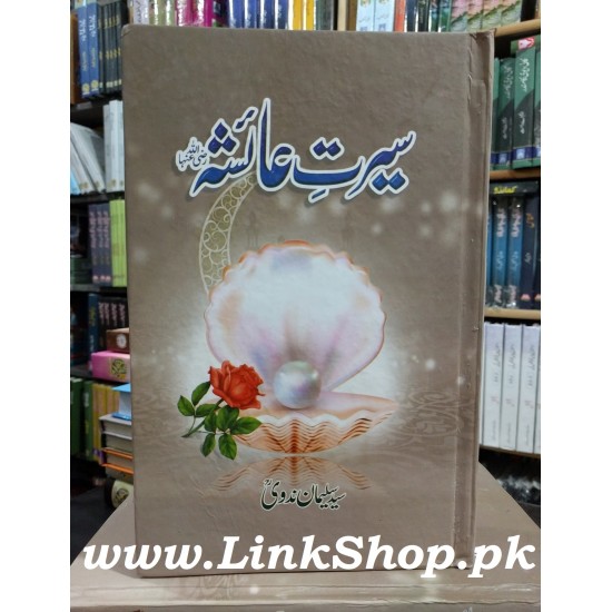Seerat e Ayesha (RA) - سیرت حضرت عائشہؓ