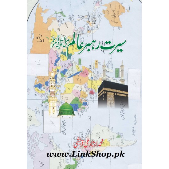 Seerat Rahbar e Aalam (SAW) - سیرت رہبر عالمﷺ Seerat Rahbar e Aalam (SAW) - سیرت رہبر عالمﷺ