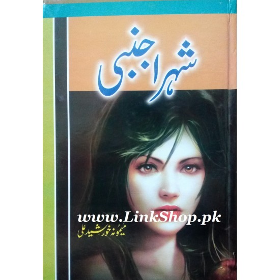 Shehr-e-Ajnabi Shehr-e-Ajnabi