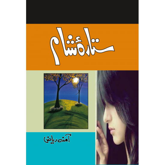 Sitara e Sham - ستارہ شام Sitara e Sham - ستارہ شام
